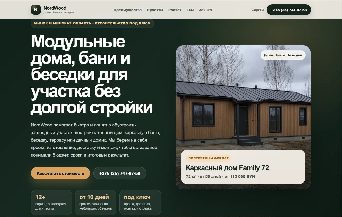 Концепция сайта NordWood для строительства модульных домов